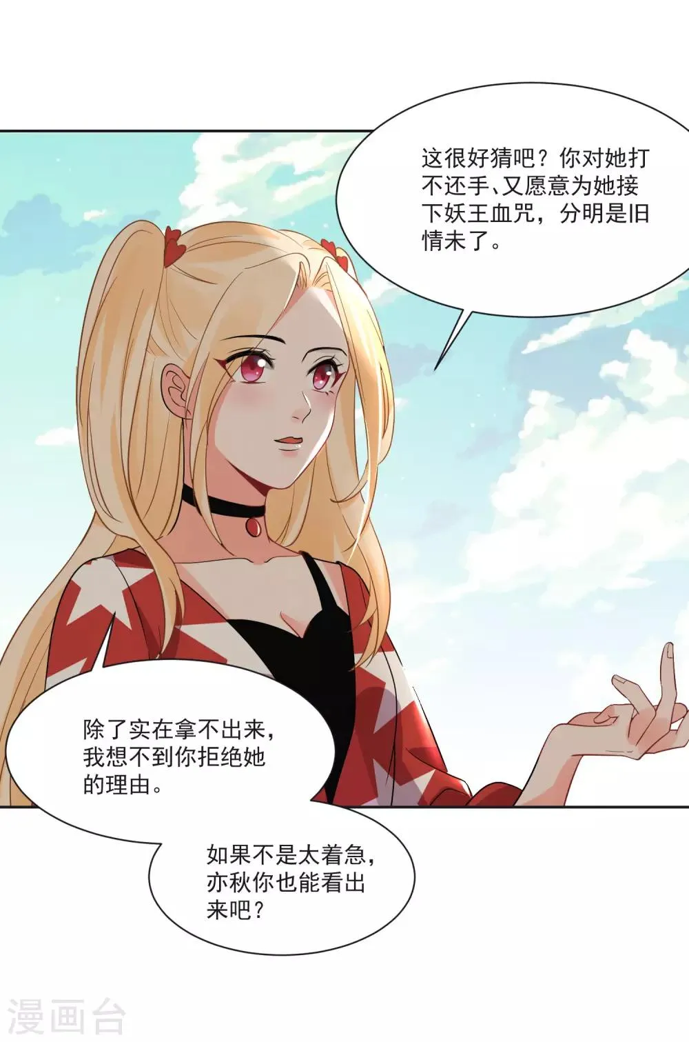 第70话 真相大白 第13页