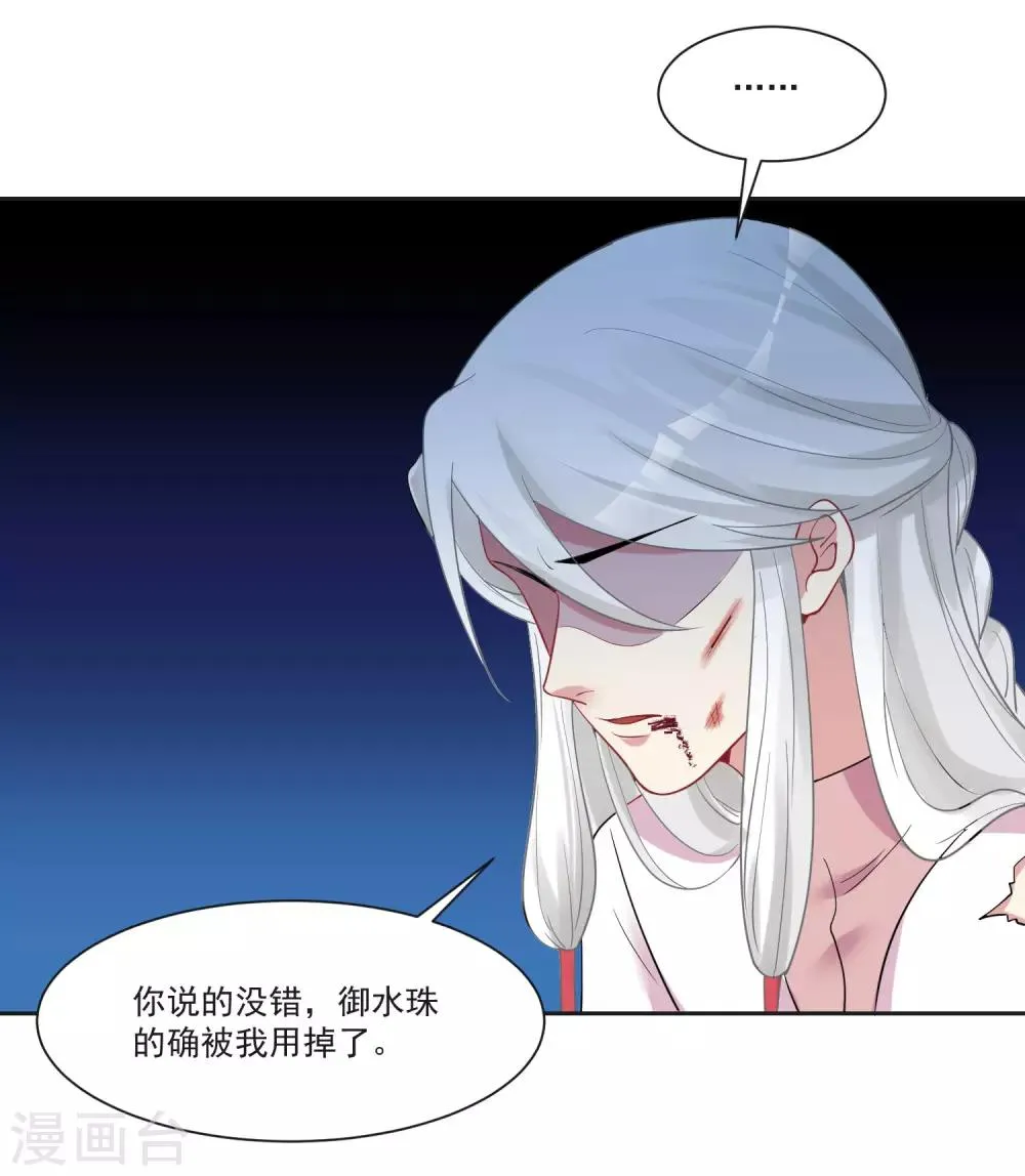 第70话 真相大白 第14页