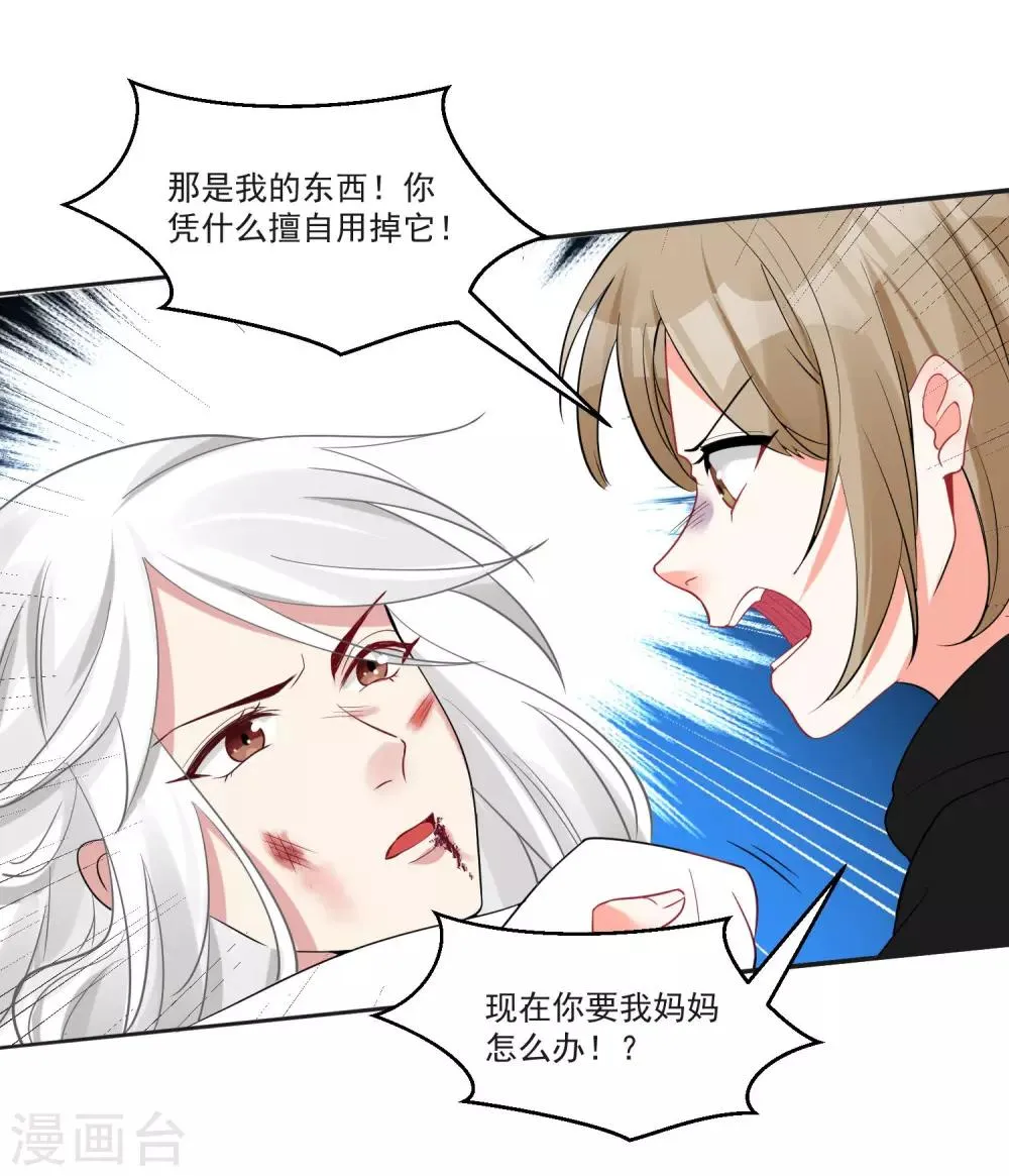 第70话 真相大白 第16页