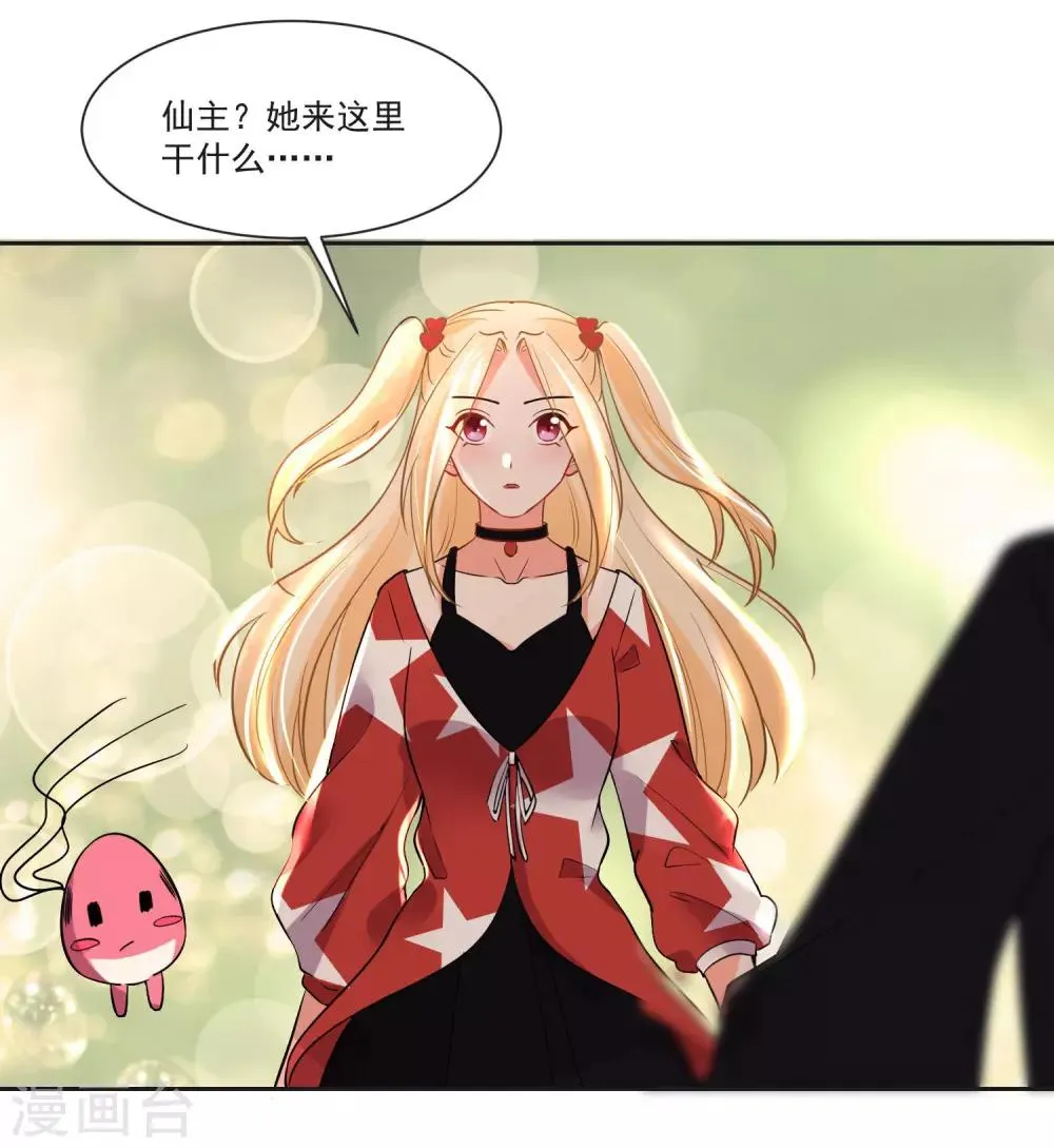 第70话 真相大白 第19页