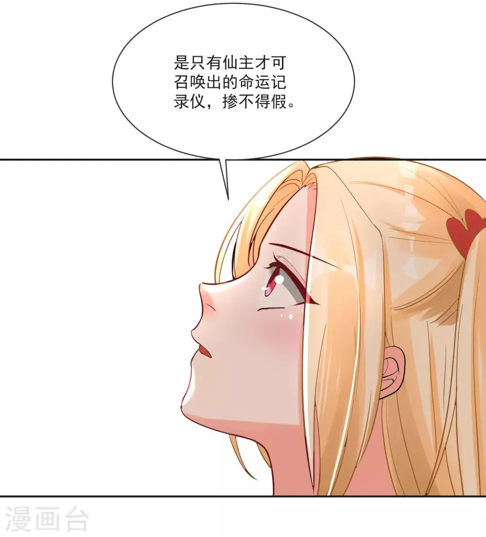 第70话 真相大白 第25页