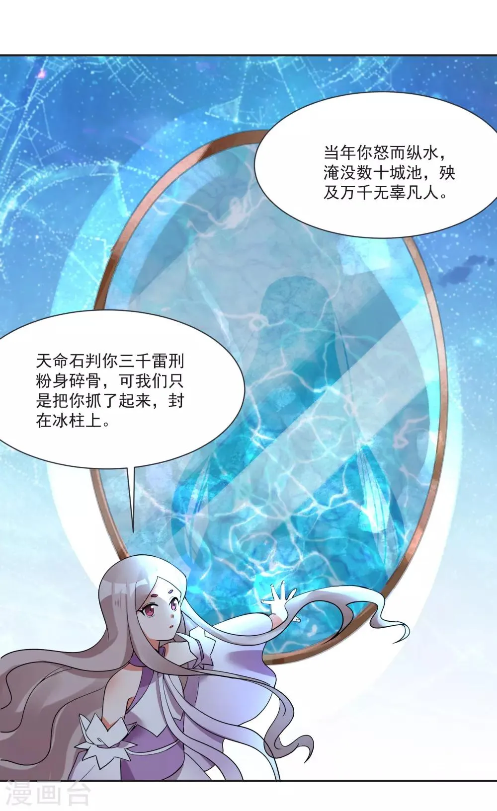 第70话 真相大白 第26页