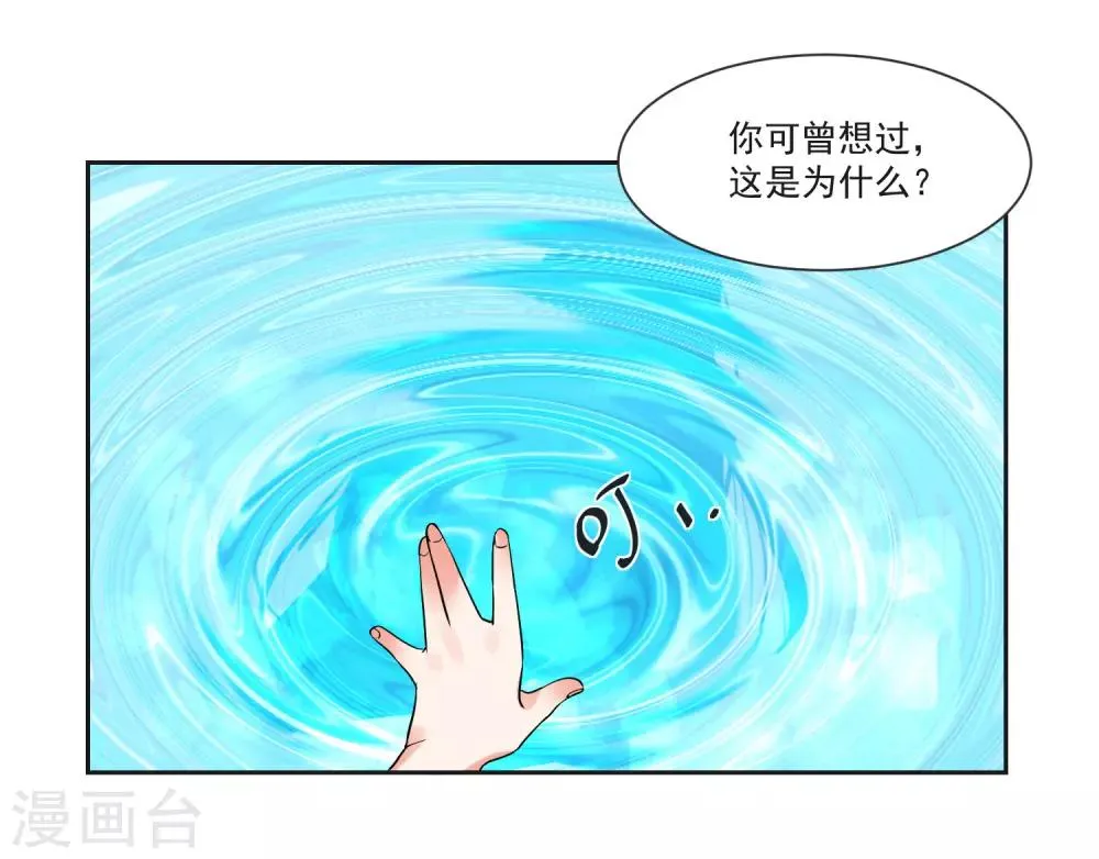 第70话 真相大白 第27页