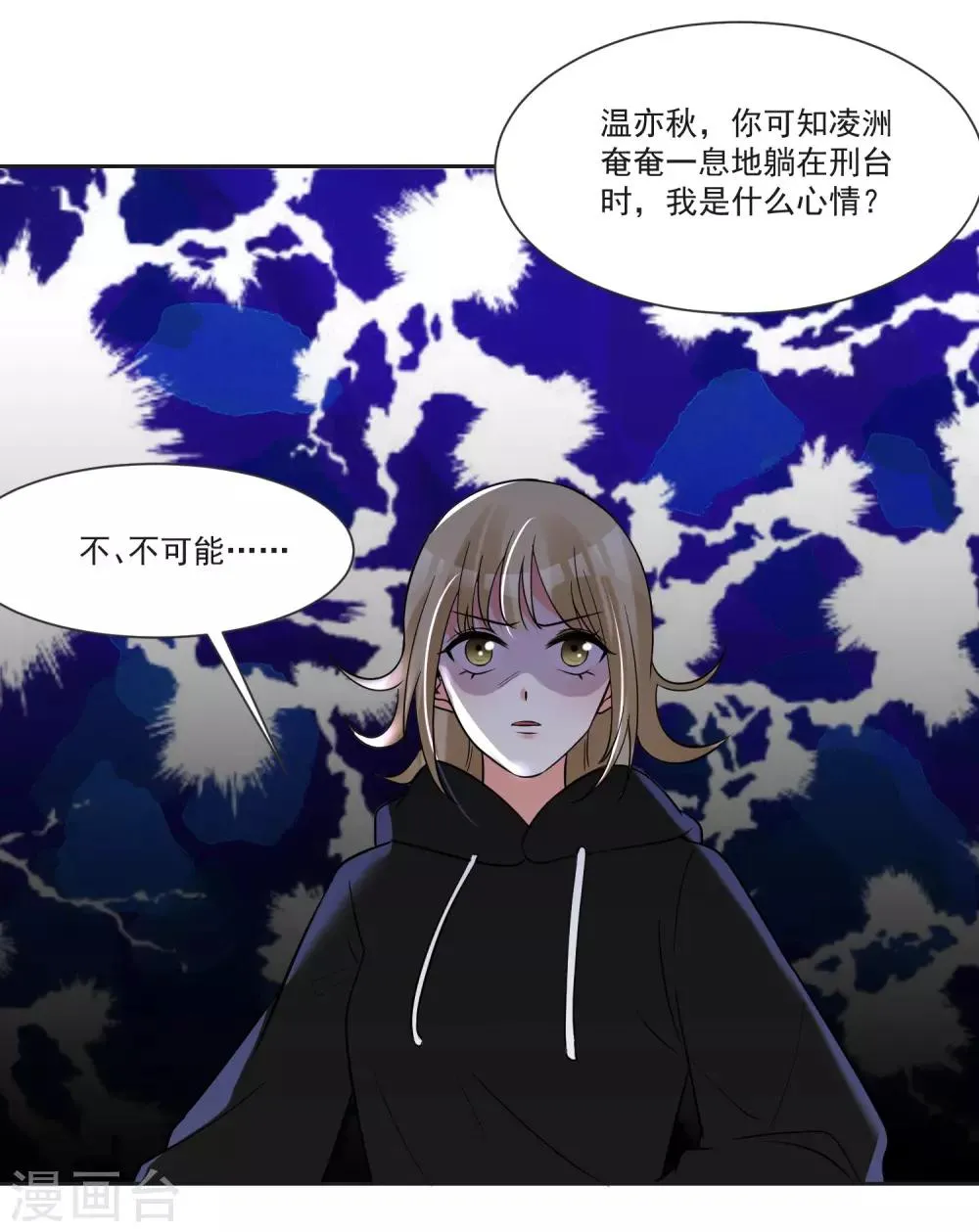 第70话 真相大白 第29页