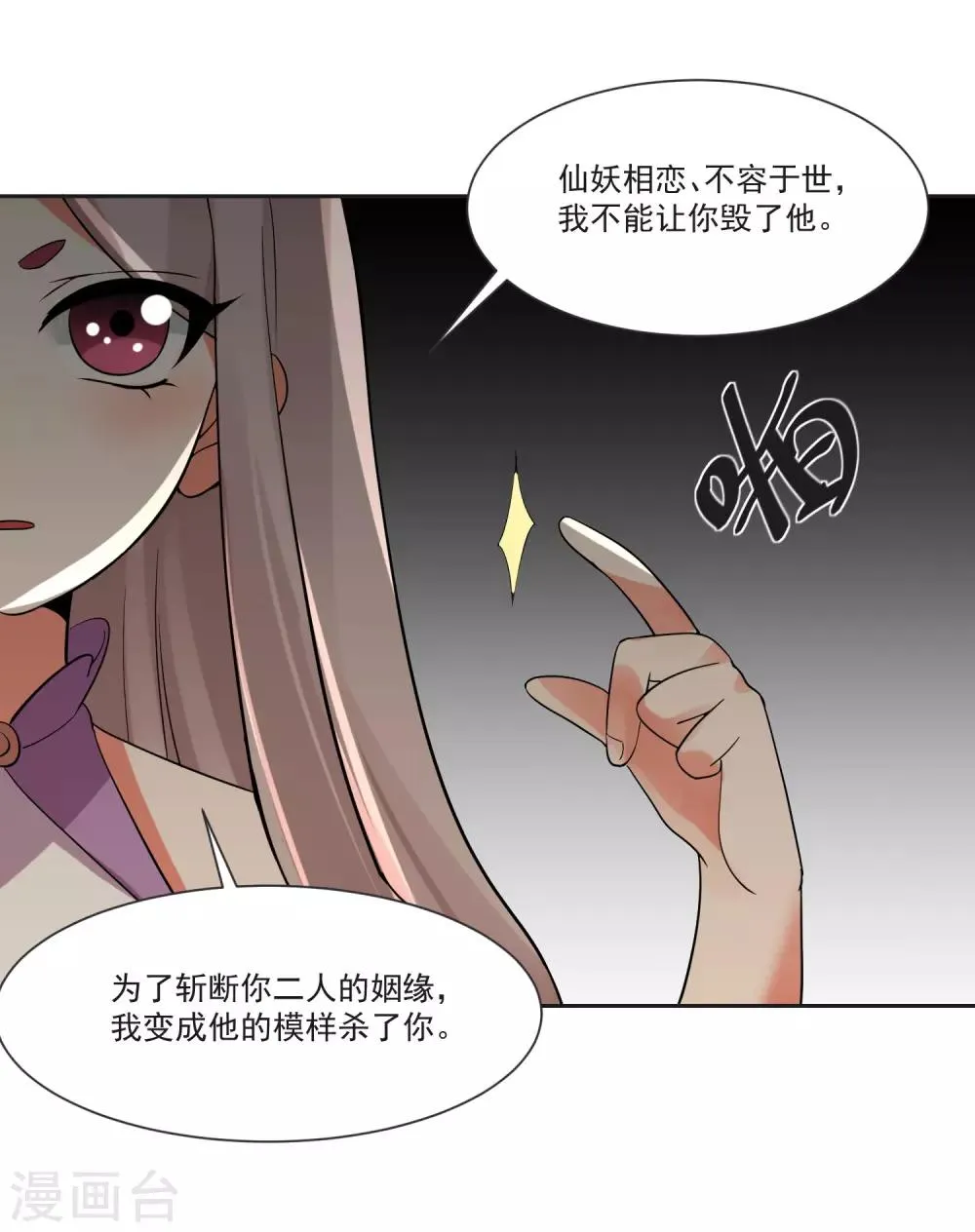 第70话 真相大白 第30页