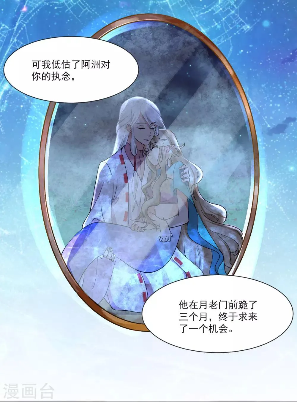 第70话 真相大白 第31页
