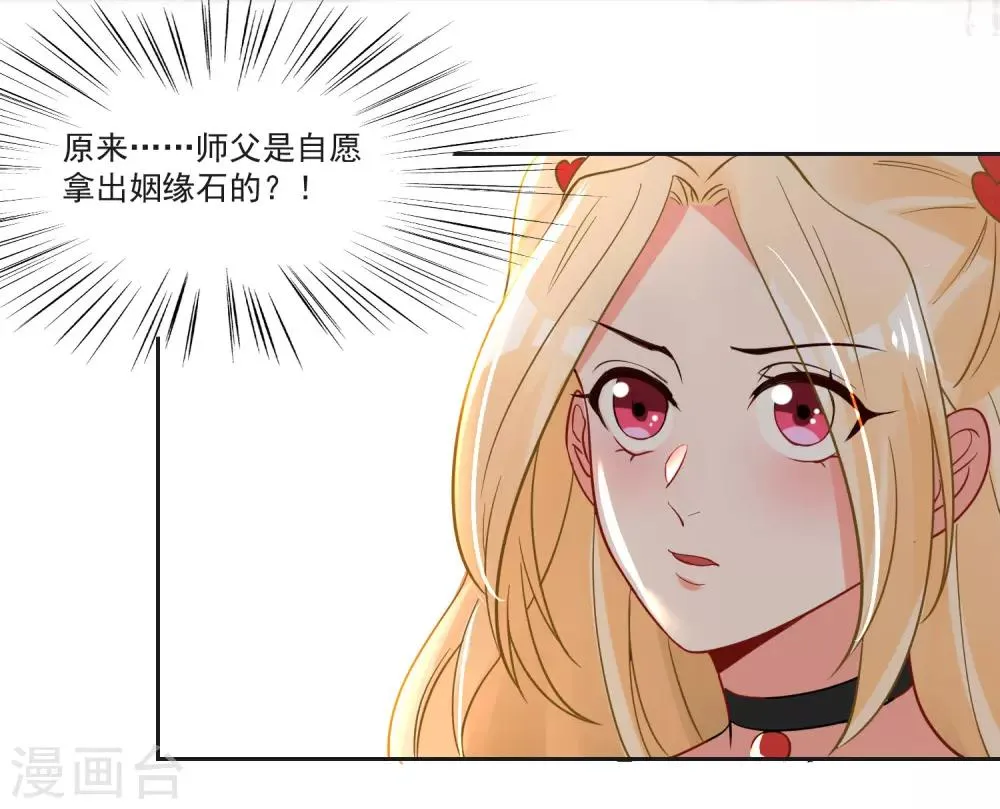 第70话 真相大白 第33页