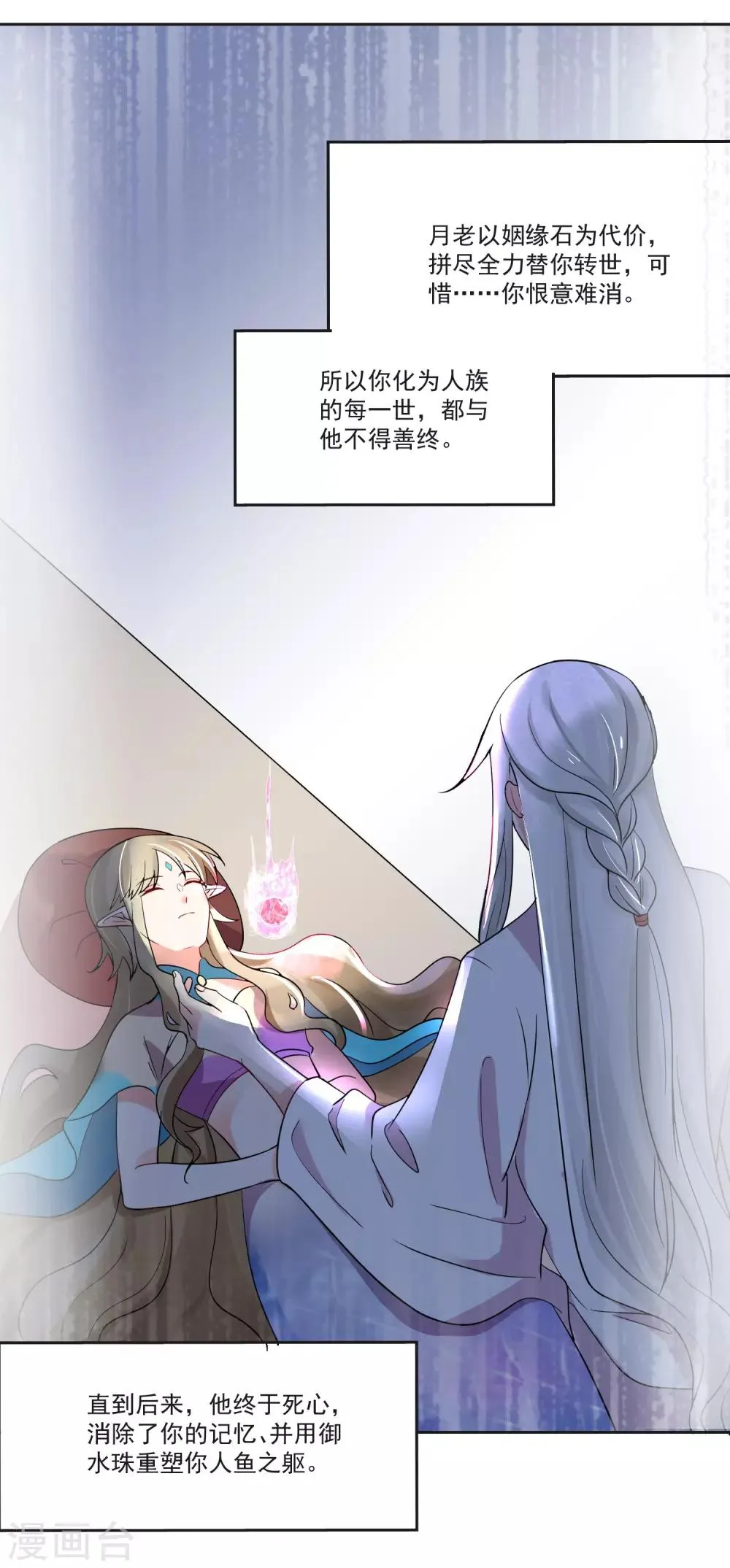 第70话 真相大白 第34页