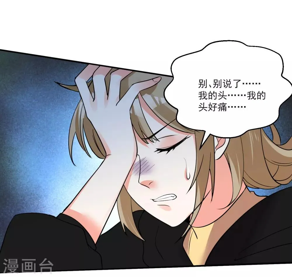 第70话 真相大白 第36页