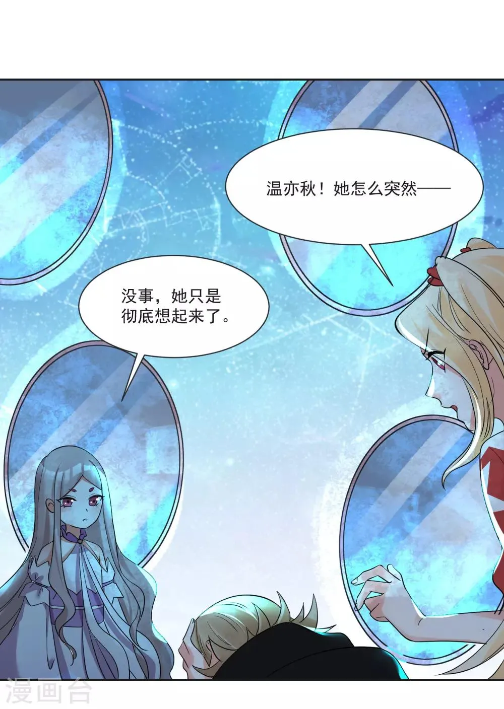 第70话 真相大白 第38页