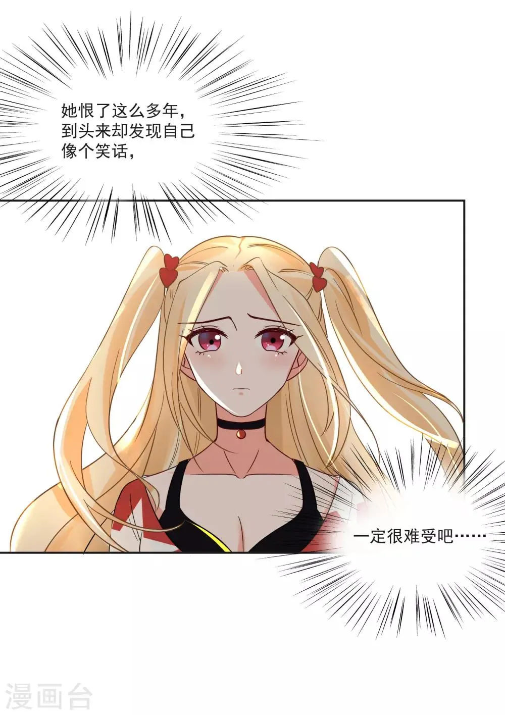 第70话 真相大白 第43页