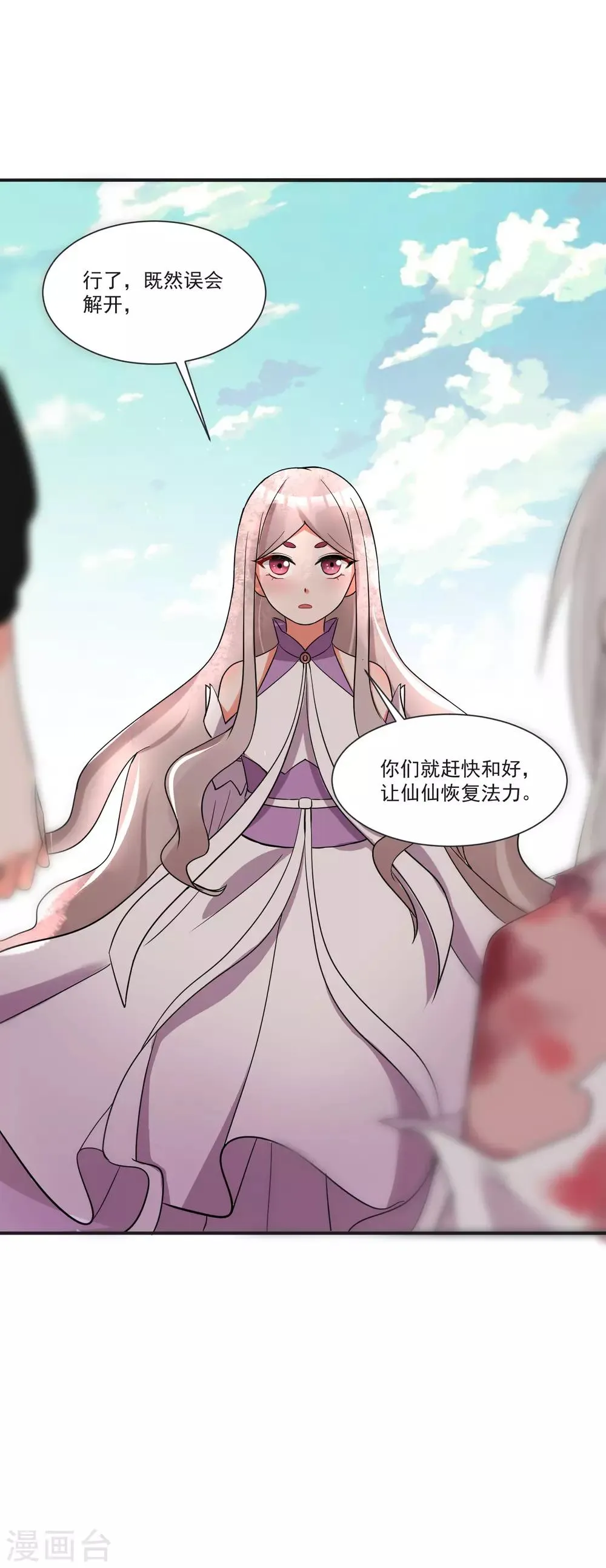 第70话 真相大白 第44页
