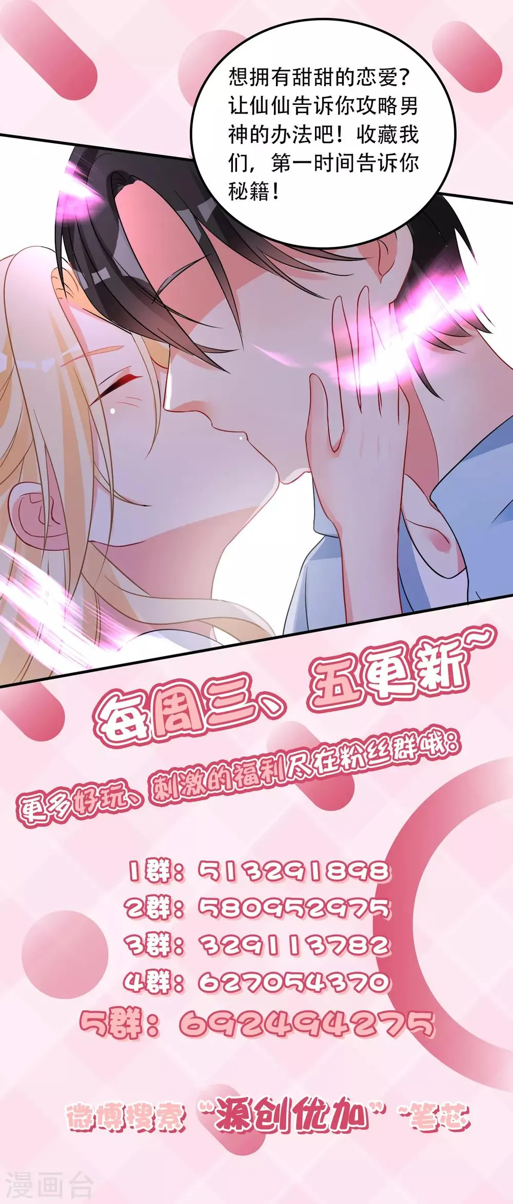 第70话 真相大白 第45页