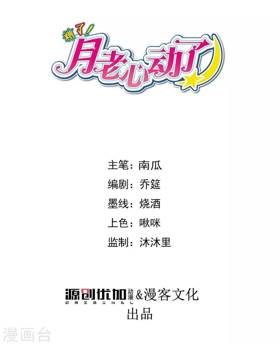 最终话 “爱”怎能被践踏 第1页
