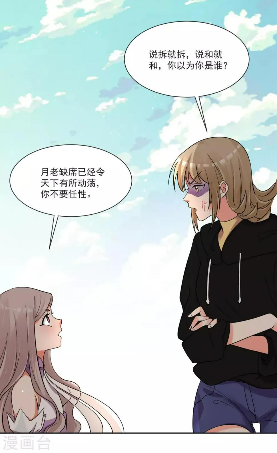 最终话 “爱”怎能被践踏 第4页