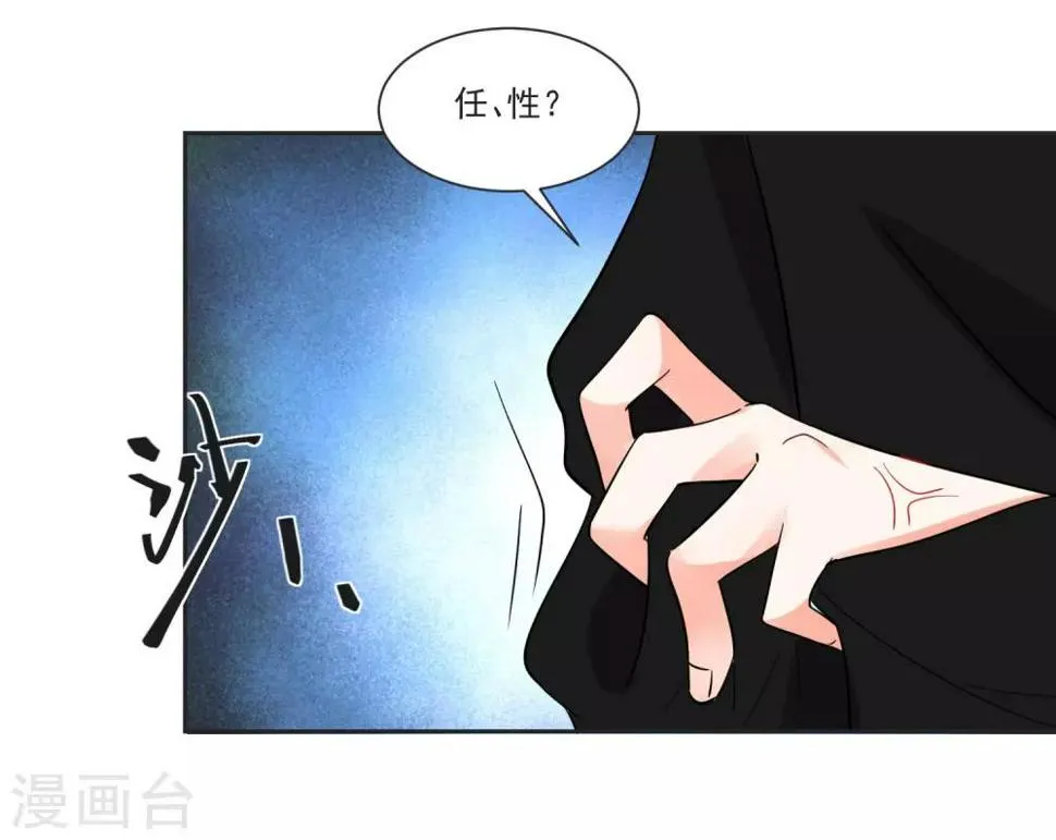 最终话 “爱”怎能被践踏 第5页