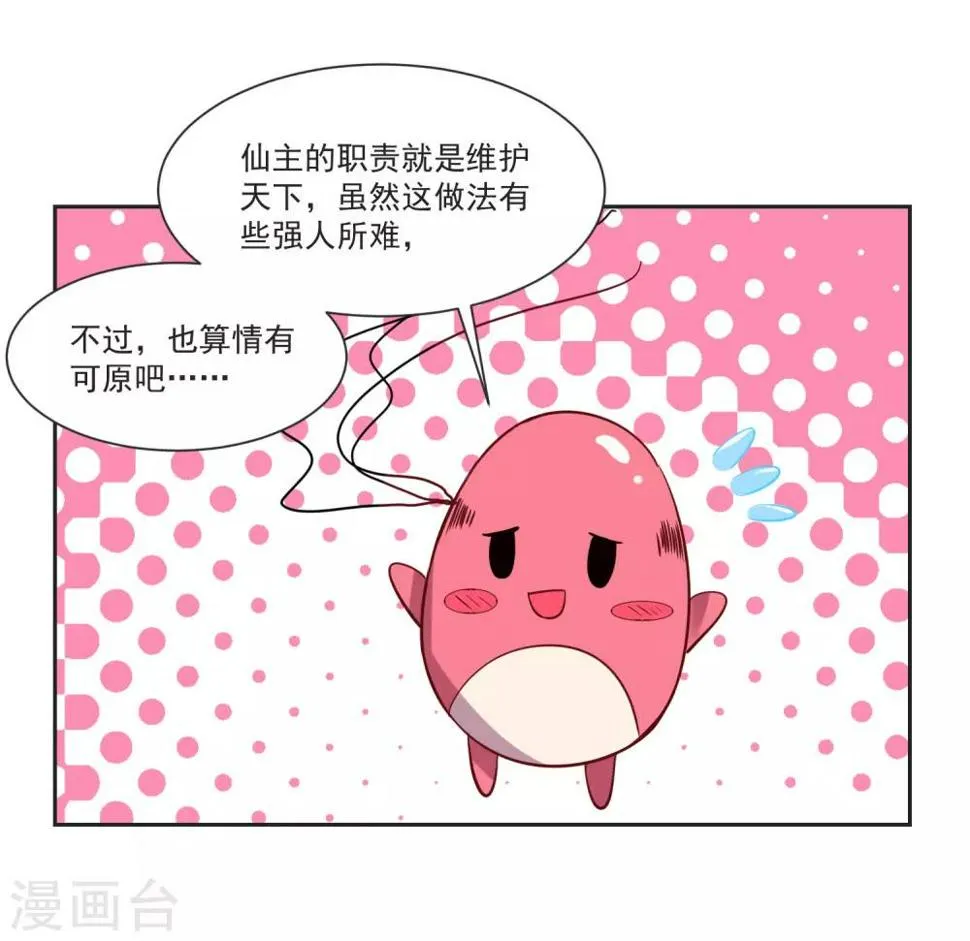 最终话 “爱”怎能被践踏 第7页