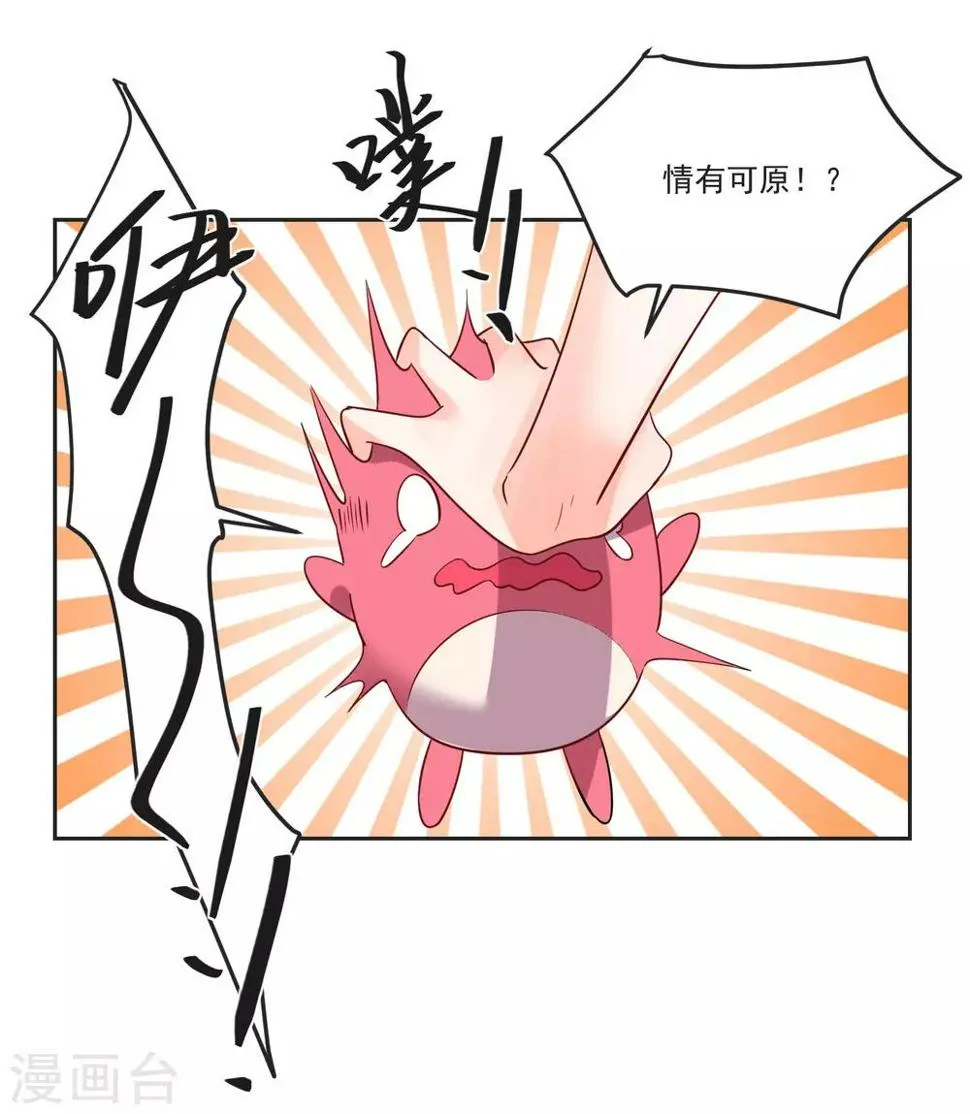 最终话 “爱”怎能被践踏 第8页