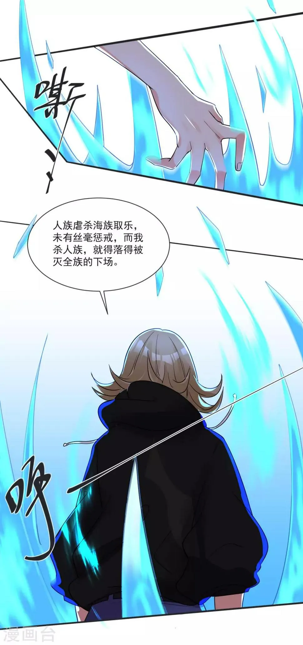 最终话 “爱”怎能被践踏 第10页