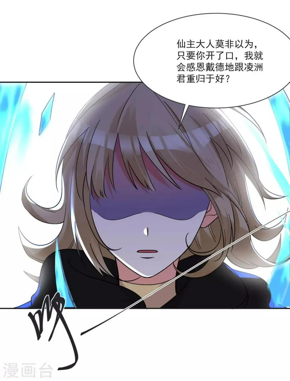 最终话 “爱”怎能被践踏 第11页
