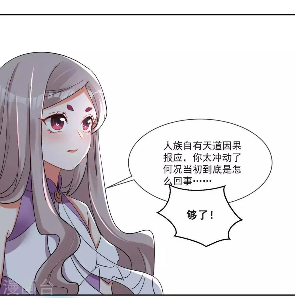 最终话 “爱”怎能被践踏 第12页