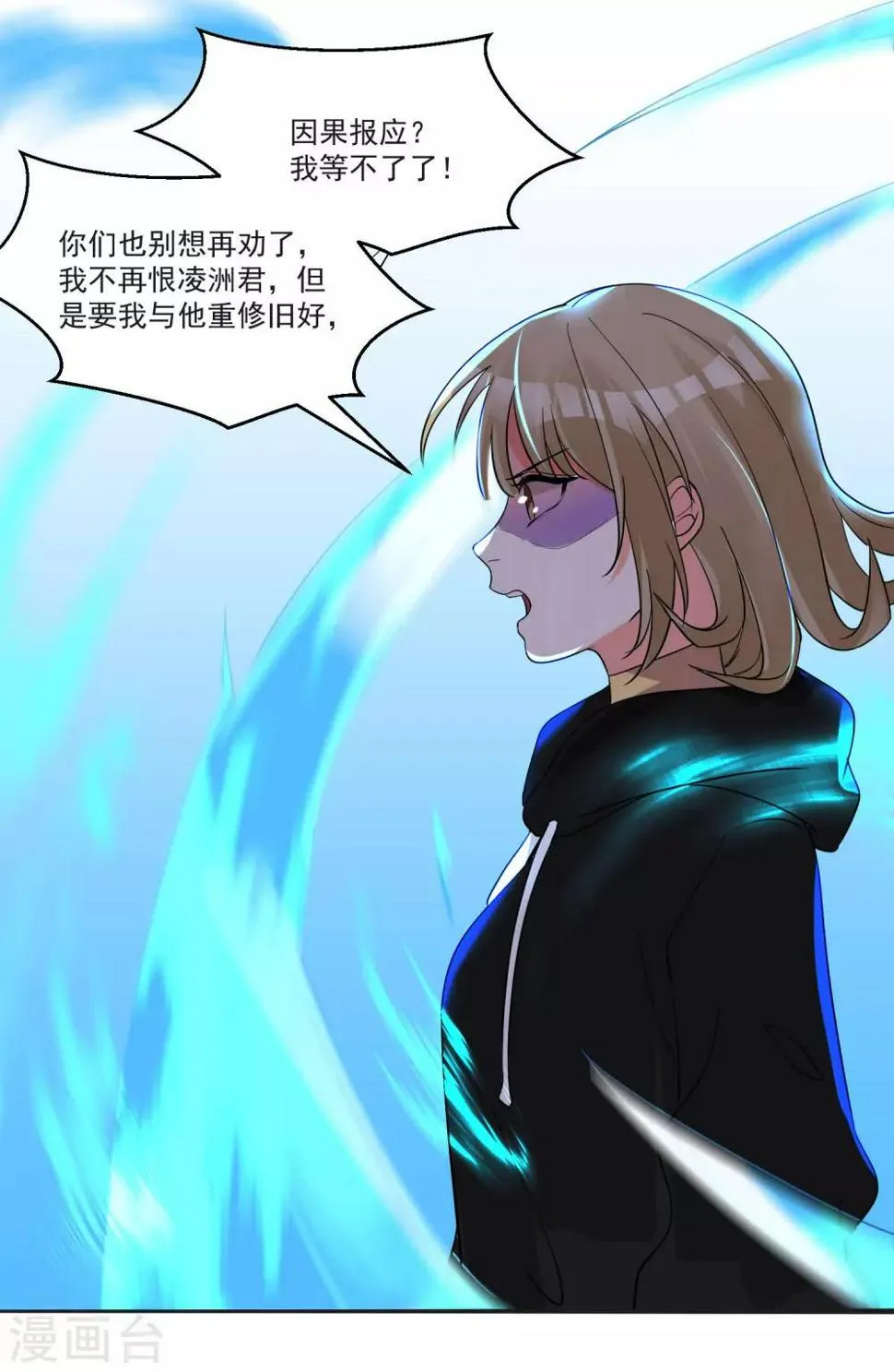 最终话 “爱”怎能被践踏 第13页