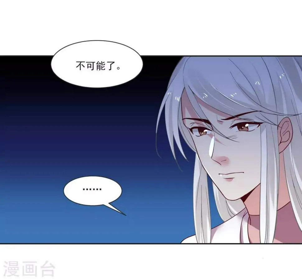 最终话 “爱”怎能被践踏 第14页