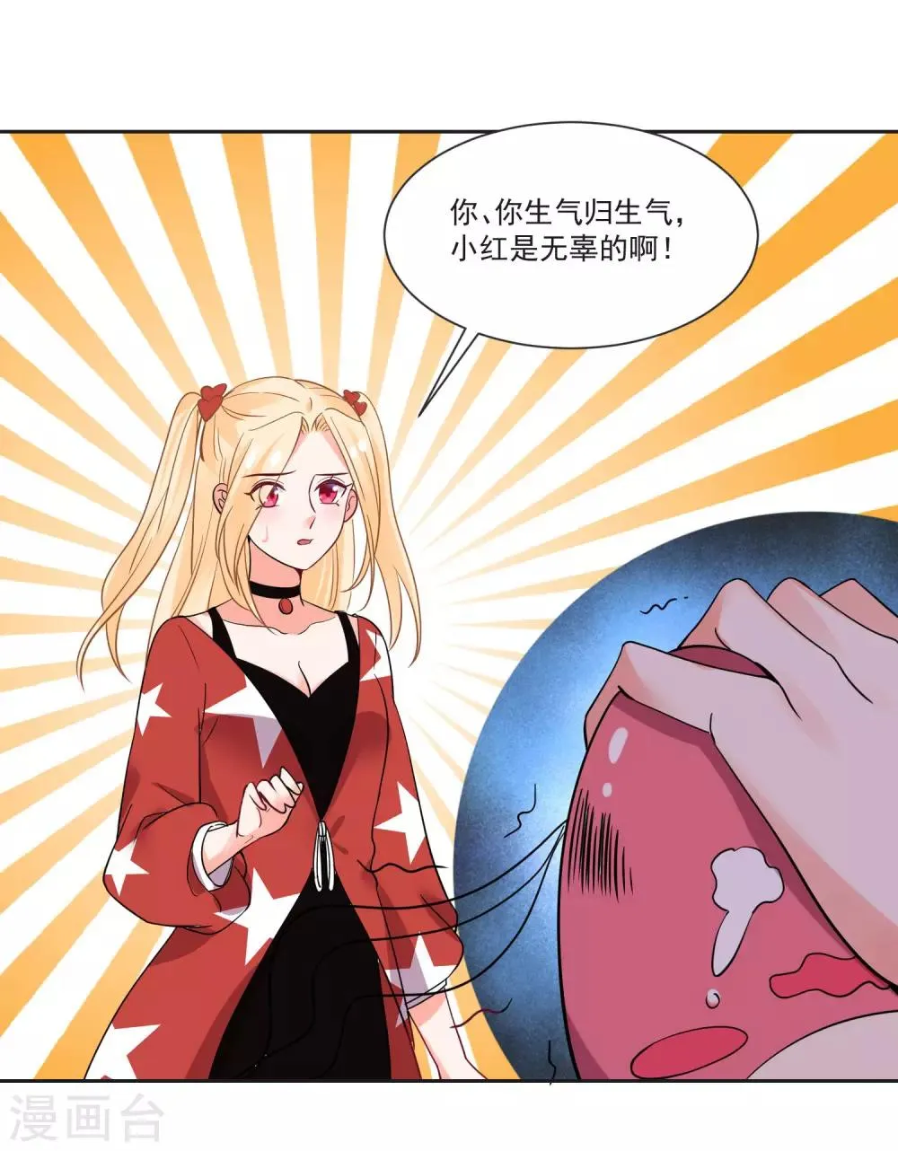最终话 “爱”怎能被践踏 第15页