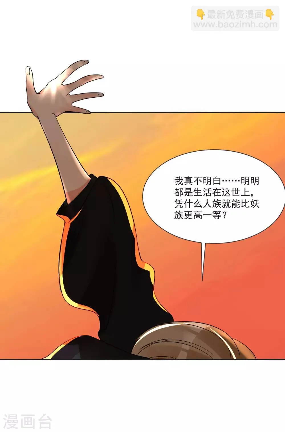 最终话 “爱”怎能被践踏 第28页