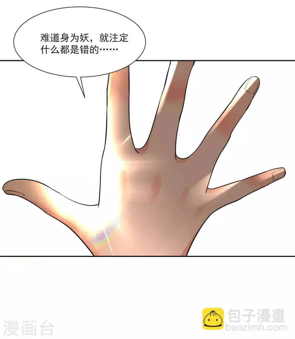 最终话 “爱”怎能被践踏 第29页