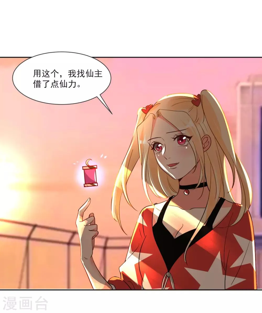 最终话 “爱”怎能被践踏 第32页