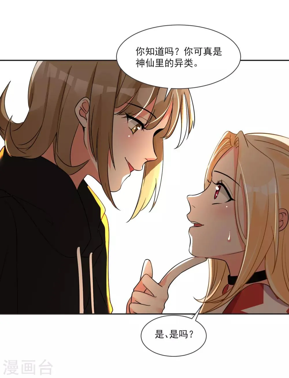 最终话 “爱”怎能被践踏 第39页
