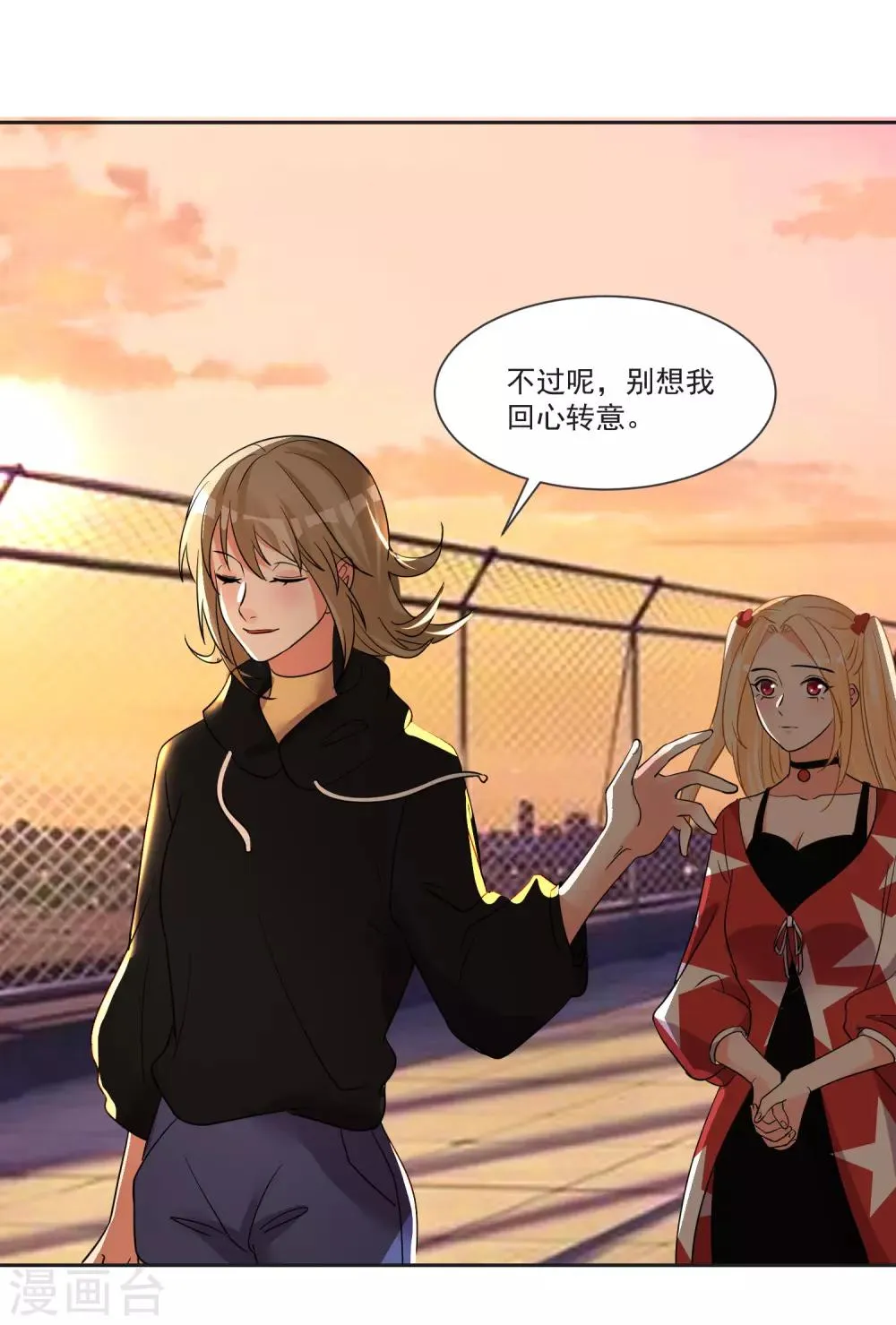 最终话 “爱”怎能被践踏 第41页