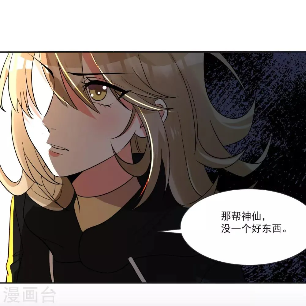 最终话 “爱”怎能被践踏 第42页