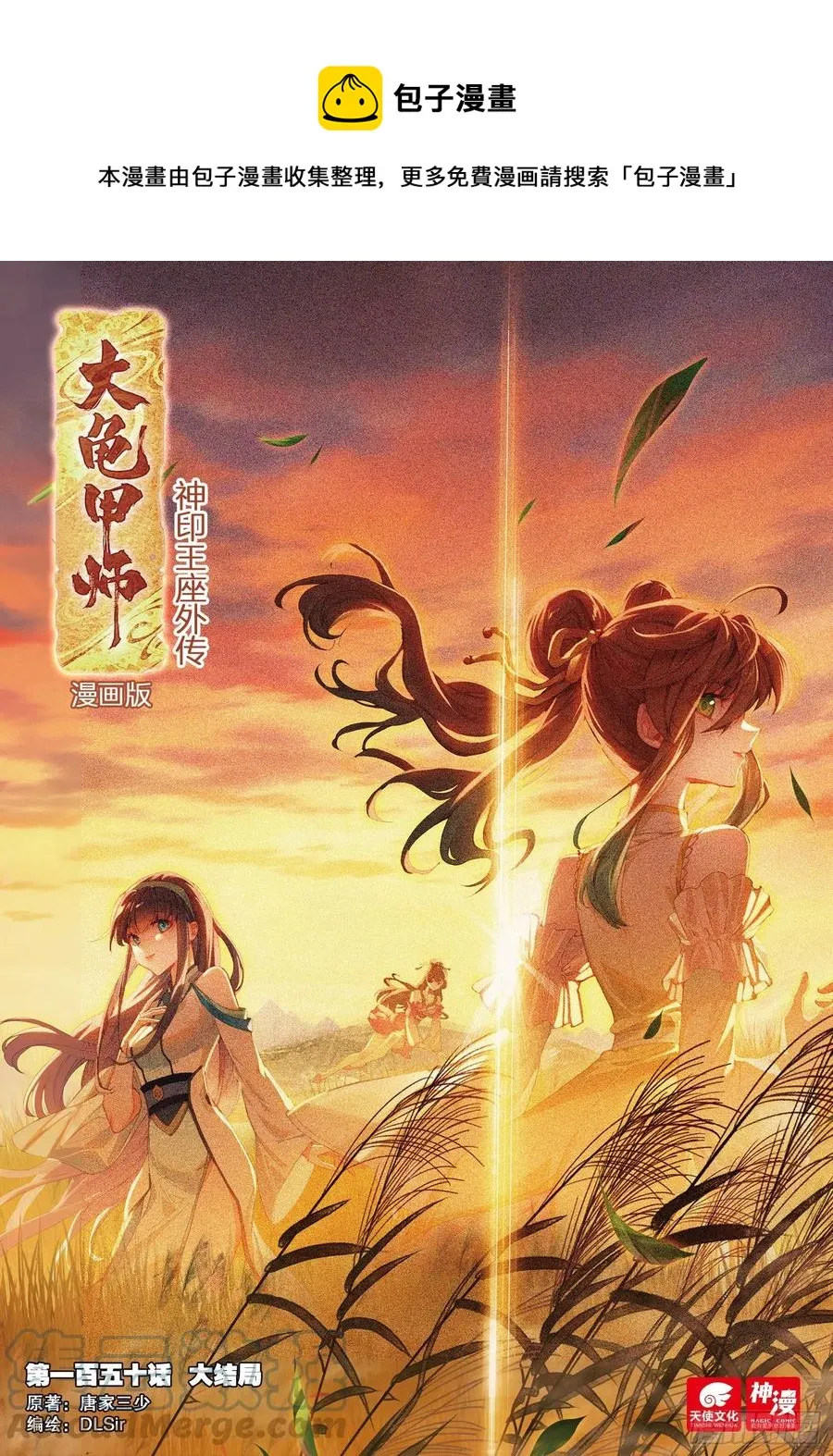 第150话 大结局 第1页