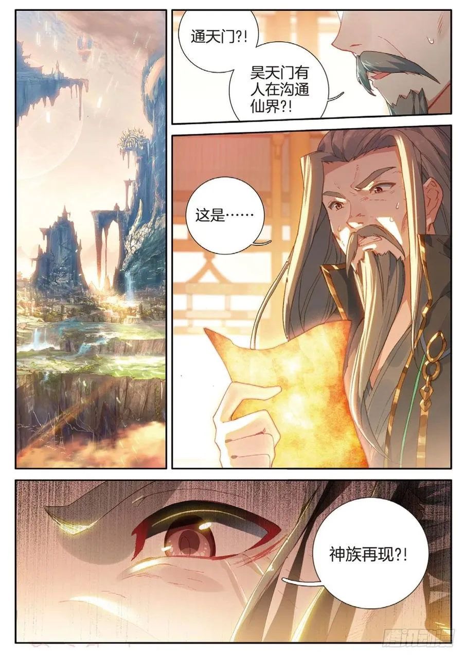 第150话 大结局 第4页