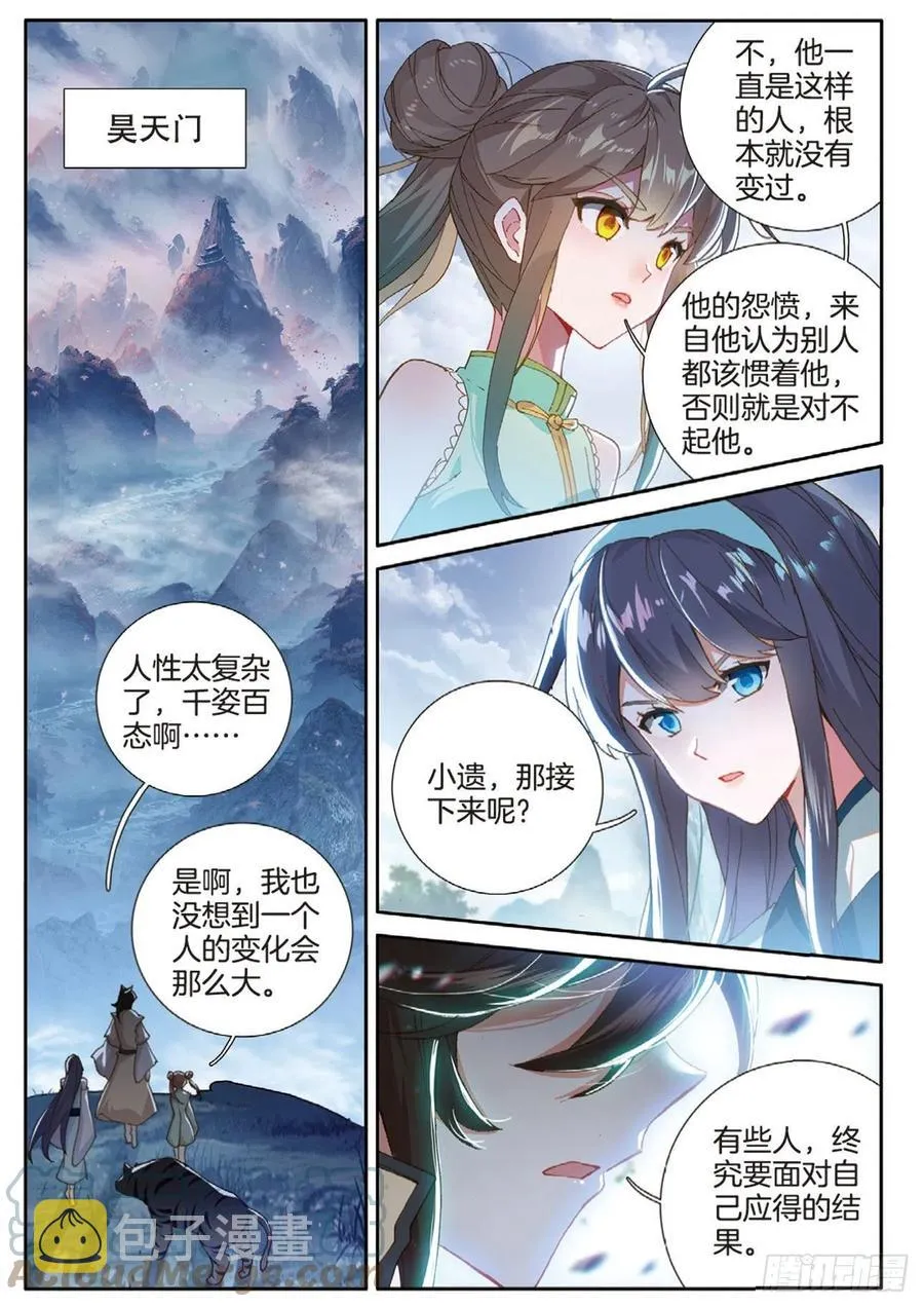第150话 大结局 第5页