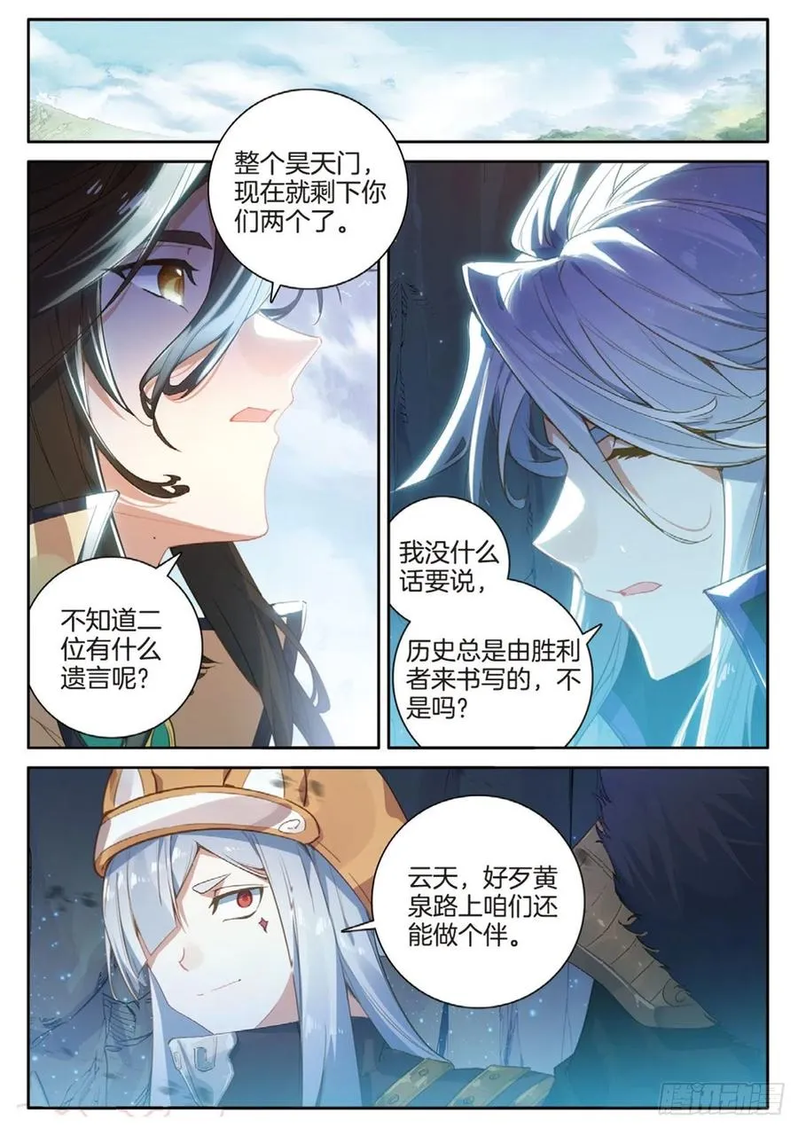 第150话 大结局 第12页