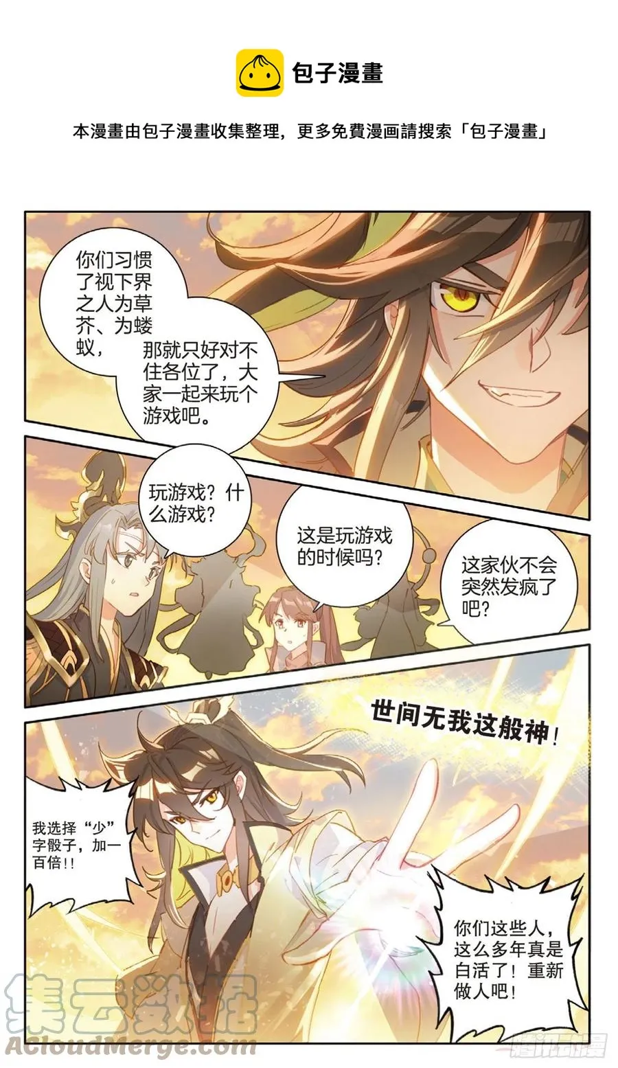 第150话 大结局 第17页