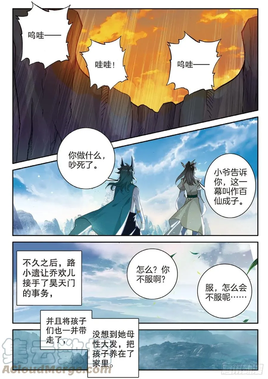 第150话 大结局 第19页