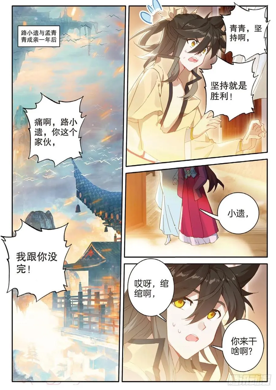 第150话 大结局 第20页
