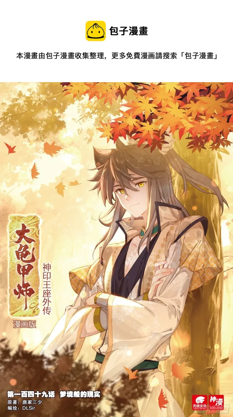 第149话 梦境般的现实 第1页