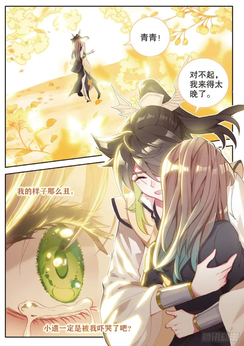 第149话 梦境般的现实 第3页