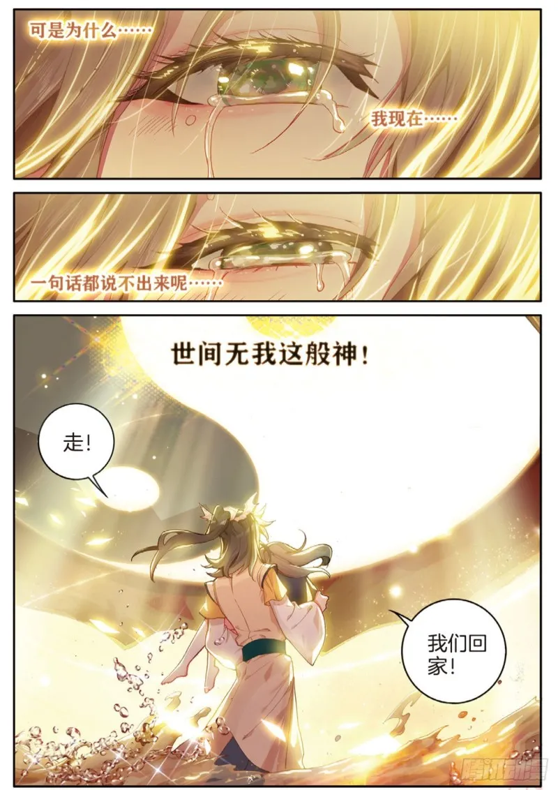 第149话 梦境般的现实 第4页