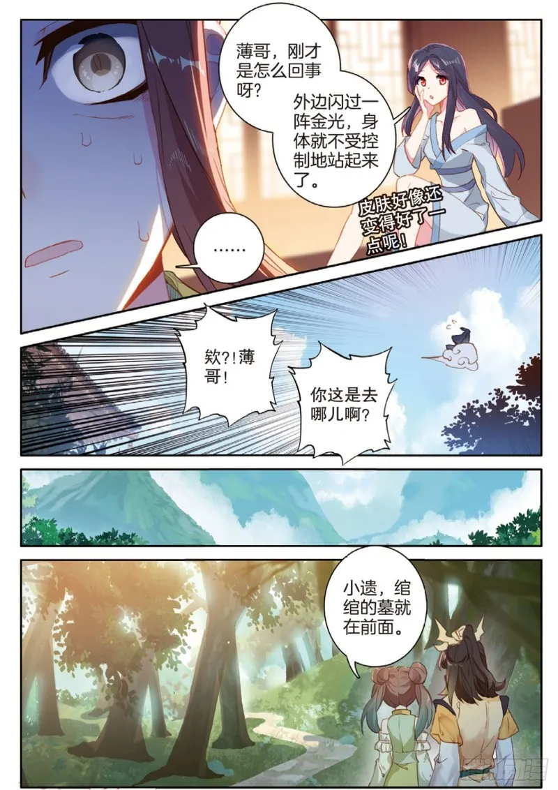 第149话 梦境般的现实 第7页