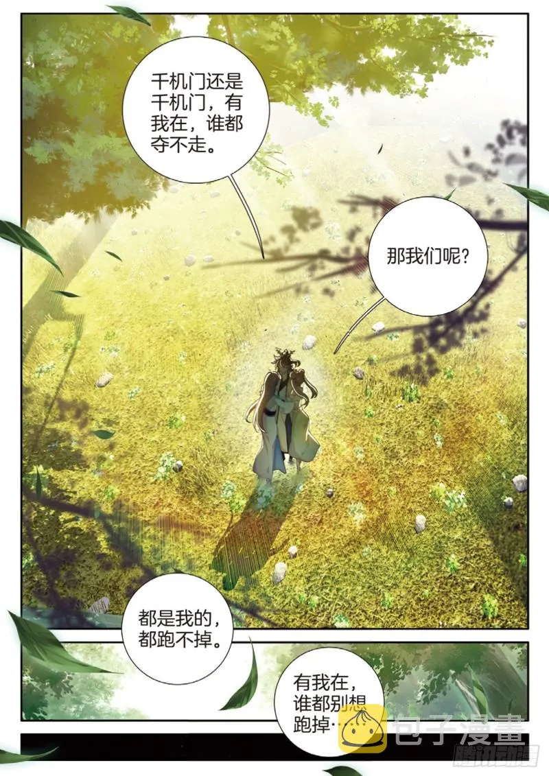 第149话 梦境般的现实 第14页
