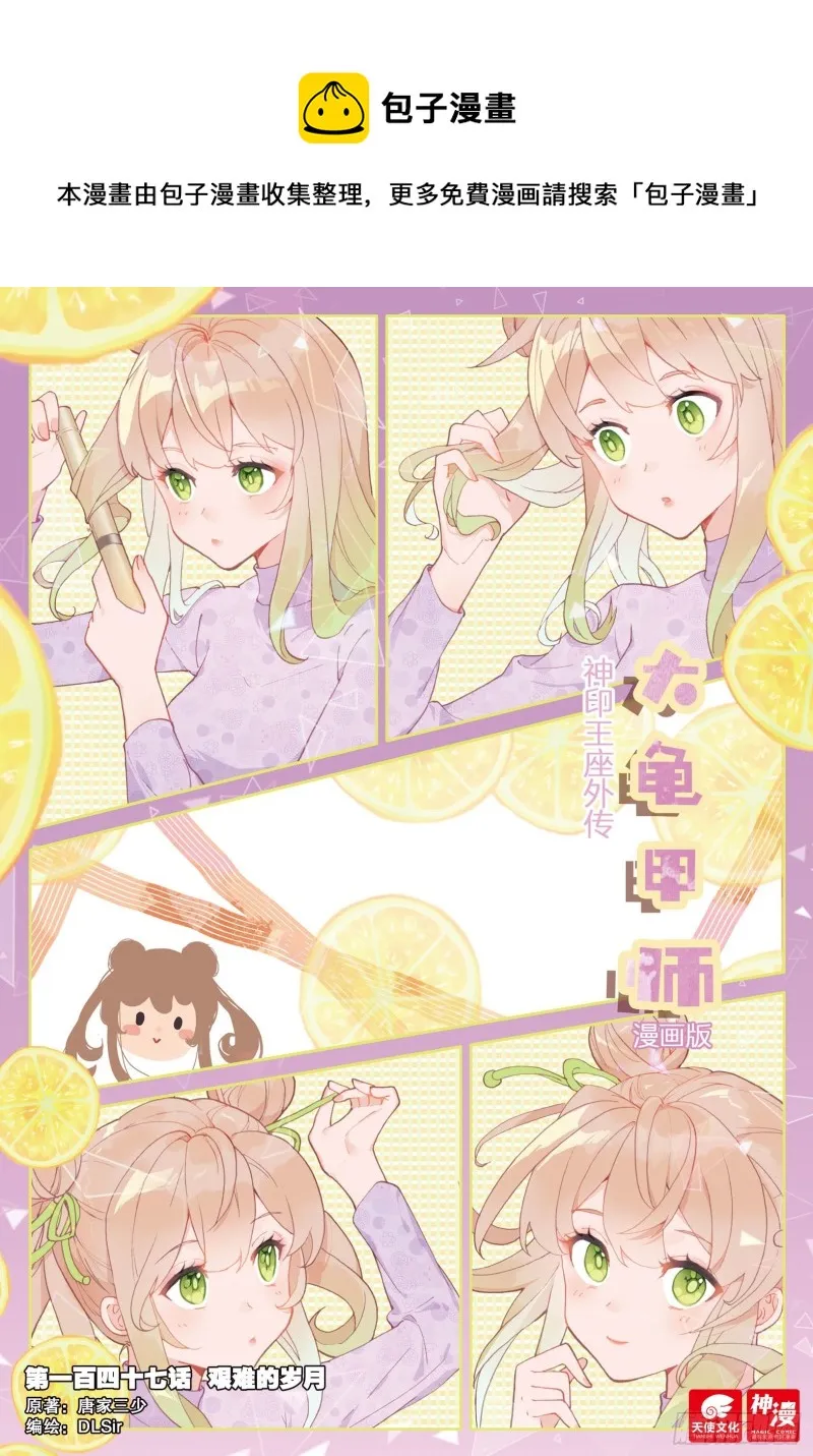 第147话 艰难的岁月 第1页