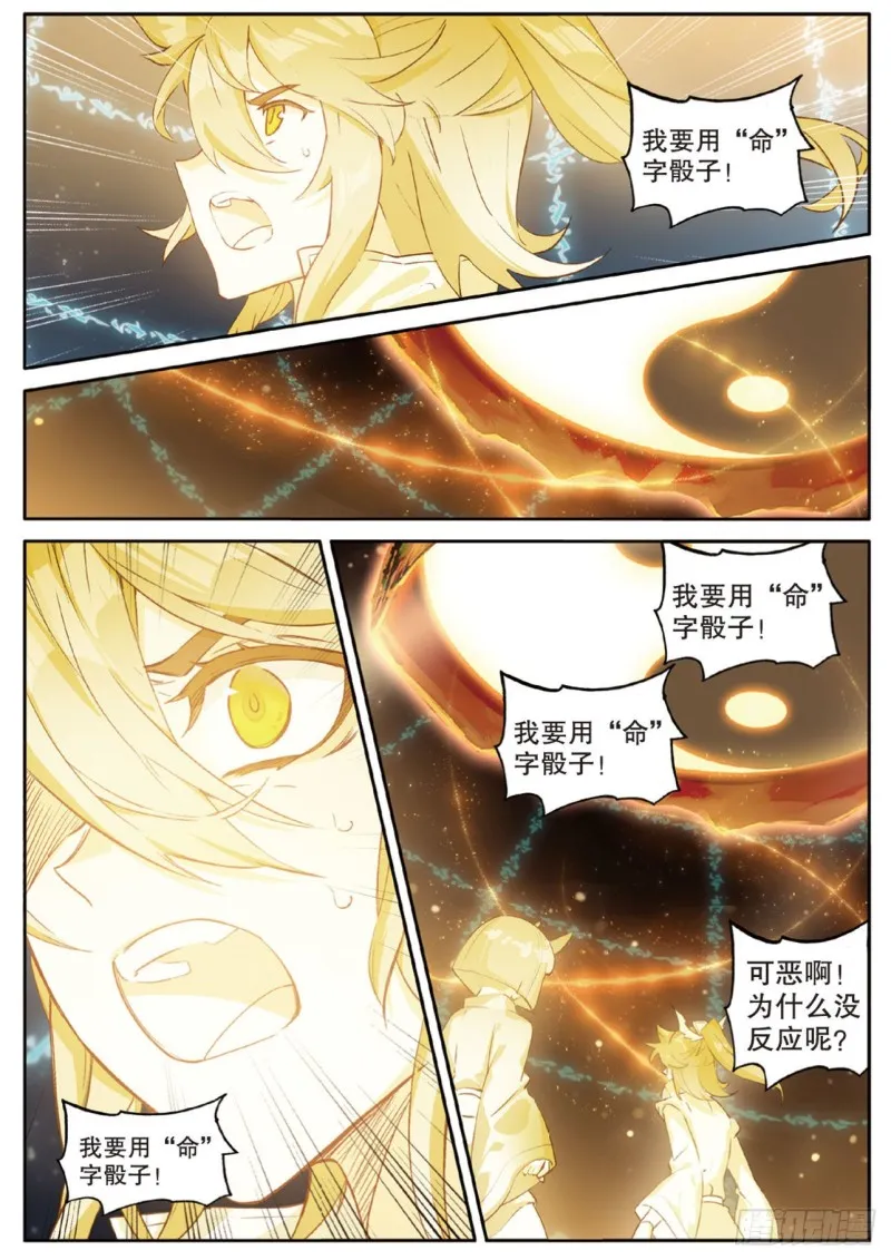 第147话 艰难的岁月 第3页