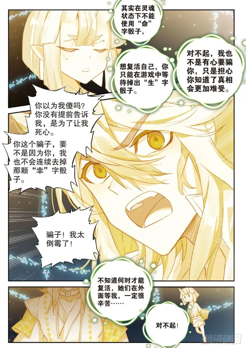 第147话 艰难的岁月 第4页