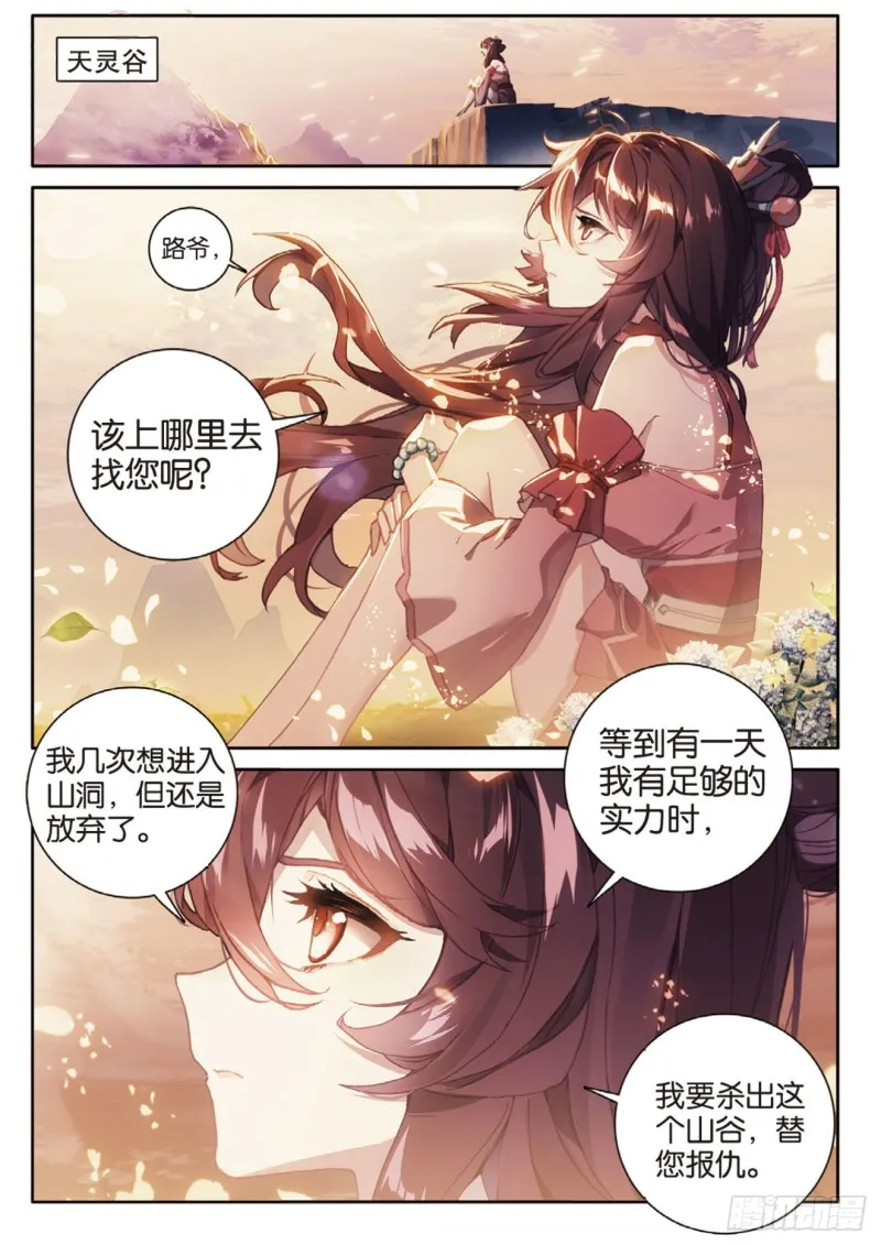 第147话 艰难的岁月 第5页